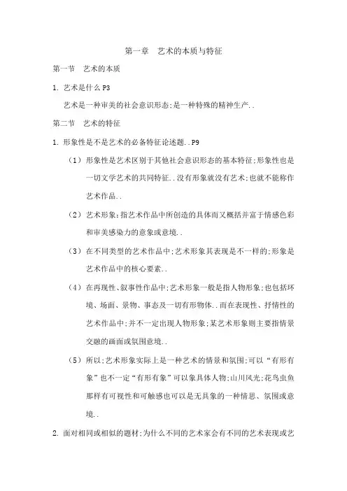 艺术概论课程笔记上