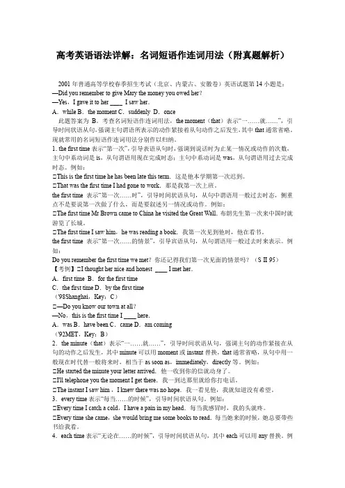 高考英语语法详解：名词短语作连词用法(附真题解析)