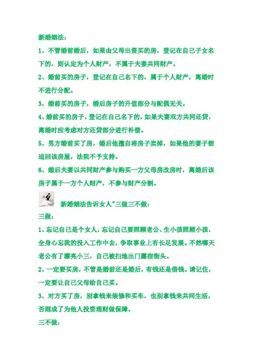 新婚姻法(2013全)
