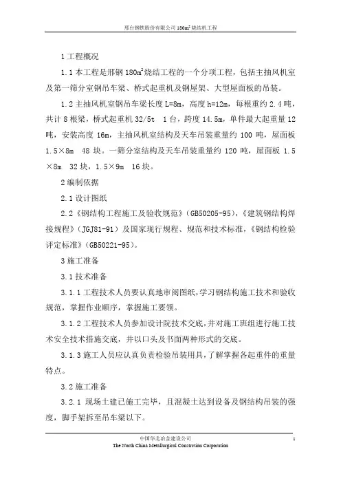 主抽风机室钢吊车梁施工方案