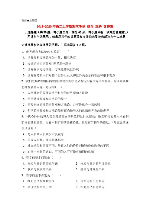 2019-2020年高二上学期期末考试 政治 理科 含答案