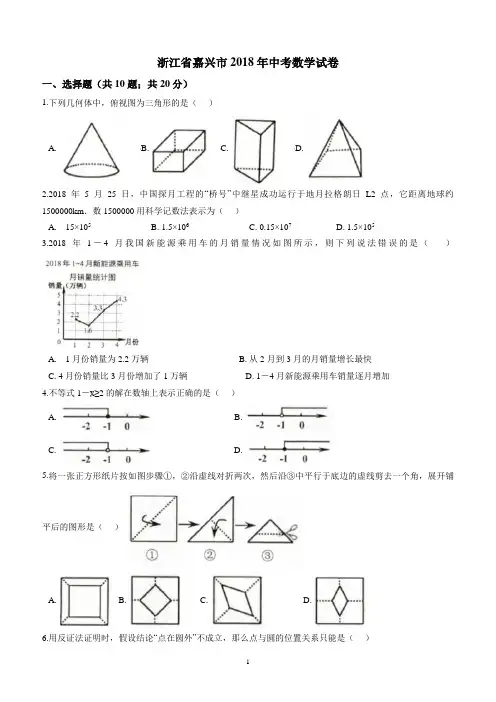 (真题)2018年嘉兴市中考数学试卷(有答案)