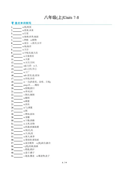 2025年人教版中考英语总复习教材词汇默写八年级(上)Units 7-8