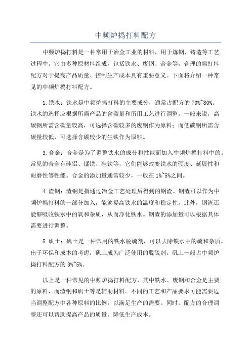 中频炉捣打料配方