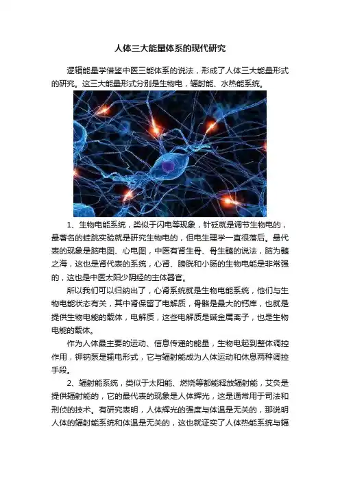 人体三大能量体系的现代研究
