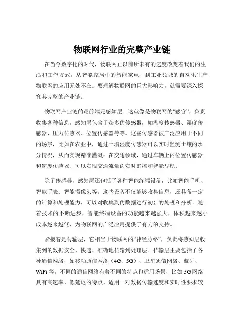 物联网行业的完整产业链