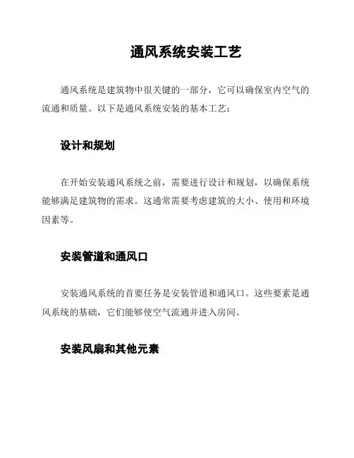 通风系统安装工艺