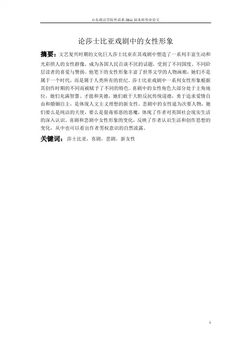 论莎士比亚戏剧中的女性形象