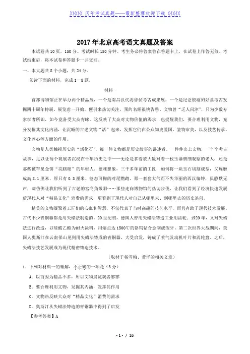 2017年北京高考语文真题及答案