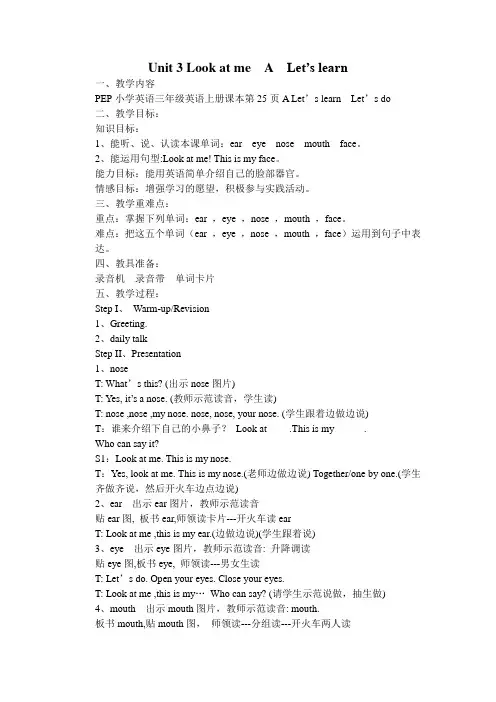 新版pep小学英语三年级上册unit 3 look at me  a  let’s learn教学设计