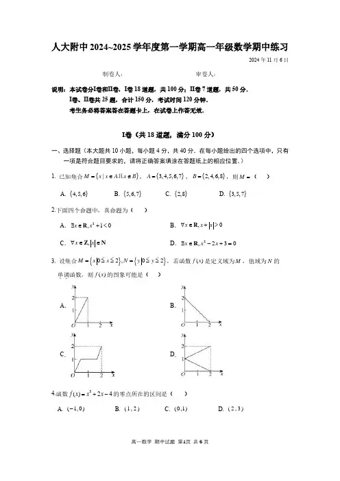 人大附中2024-2025学年度第一学期高一年级数学期中练习试题及答案