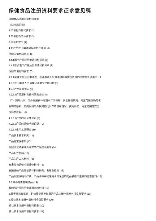 保健食品注册资料要求征求意见稿