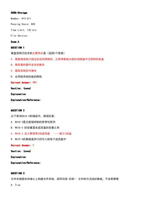 鸿鹄论坛_HCNA-Storage试题