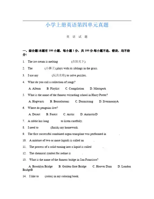 小学上册第十四次英语第四单元真题