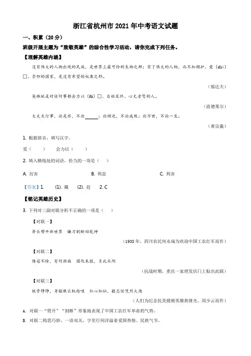 浙江省杭州市2021年中考语文试题(含答案)