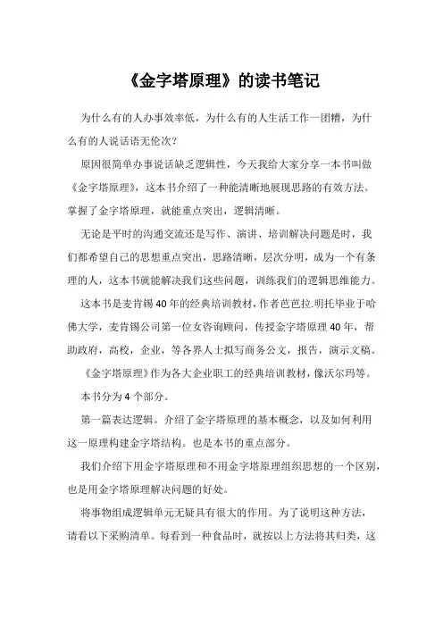 《金字塔原理》的读书笔记