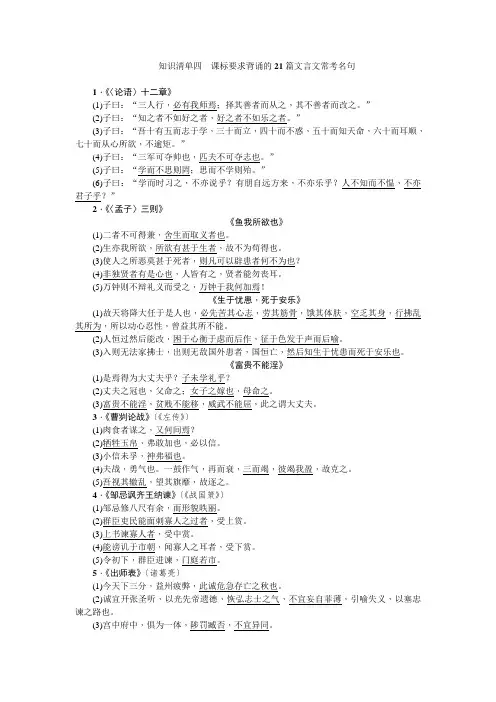 中考语文(陕西)总复习知识清单四课标要求背诵的21篇文言文常考名句