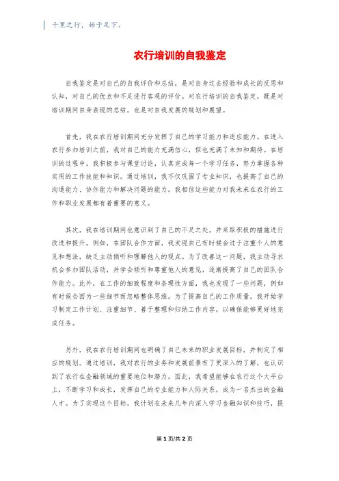 农行培训的自我鉴定