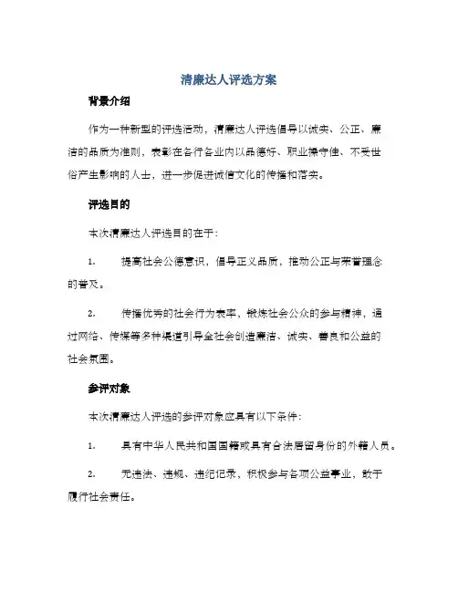 清廉达人评选方案