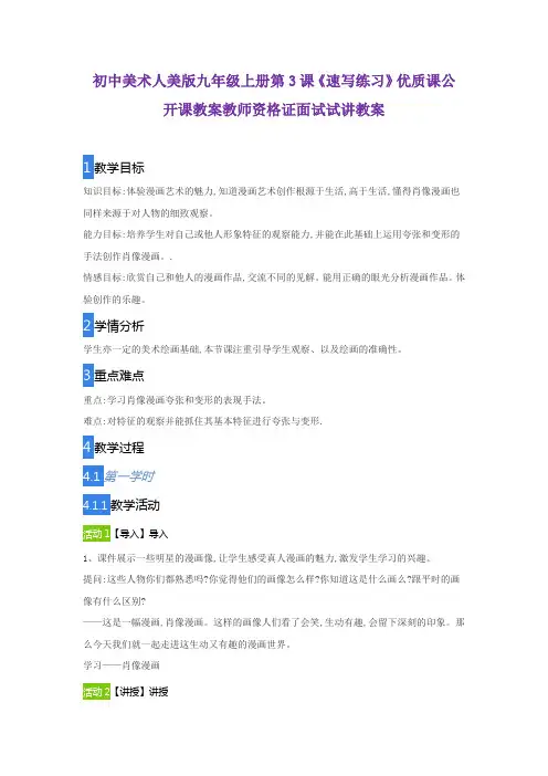 初中美术人美版九年级上册第3课《速写练习》优质课公开课教案教师资格证面试试讲教案