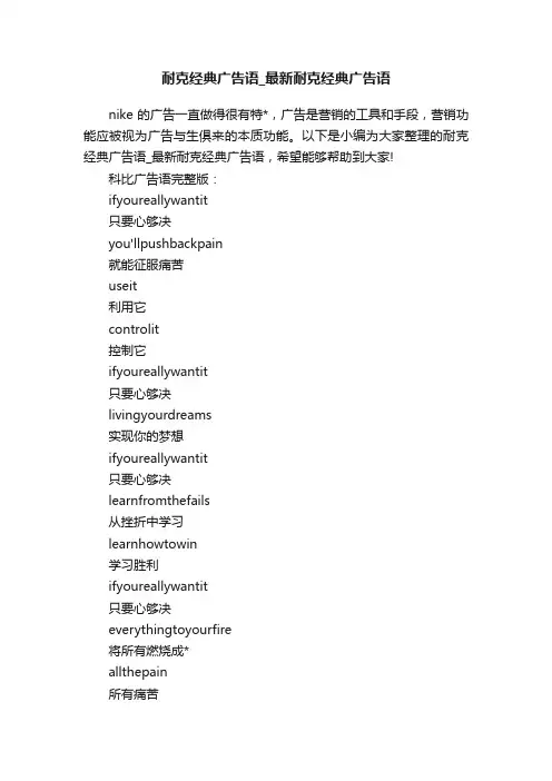 耐克经典广告语_最新耐克经典广告语