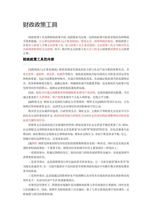 财政政策工具与货币政策工具