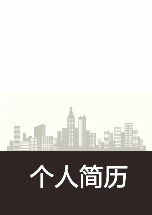 物业管理个人简历模板