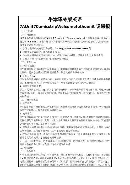 牛津译林版英语7AUnit7ComicstripWelcometotheunit说课稿