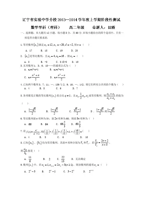 辽宁省实验中学分校2013-2014学年高二10月月考 数学试题 word版含答案