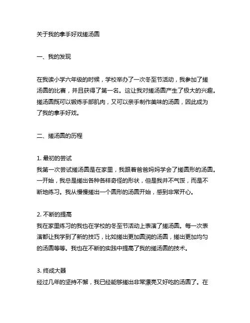 关于我的拿手好戏搓汤圆六年级600字