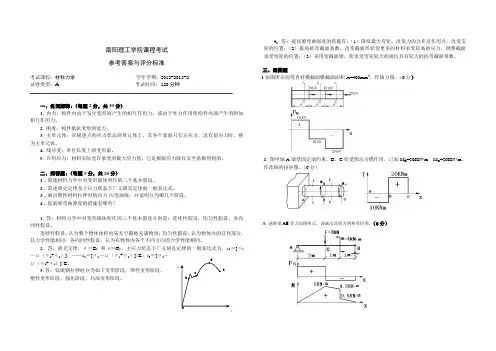 材料力学试AB及其参考答案