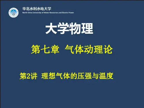 理想气体压强与温度