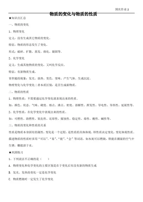 物质的变化与物质的性质