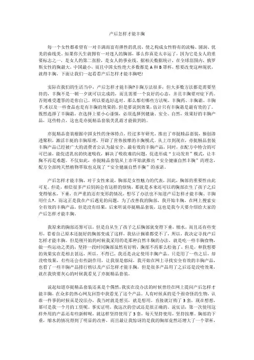 产后怎样才能丰胸