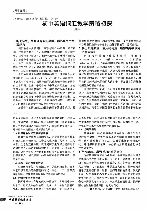 初中英语词汇教学策略初探