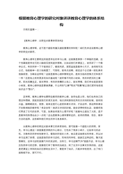 根据教育心理学的研究对象谈谈教育心理学的体系结构