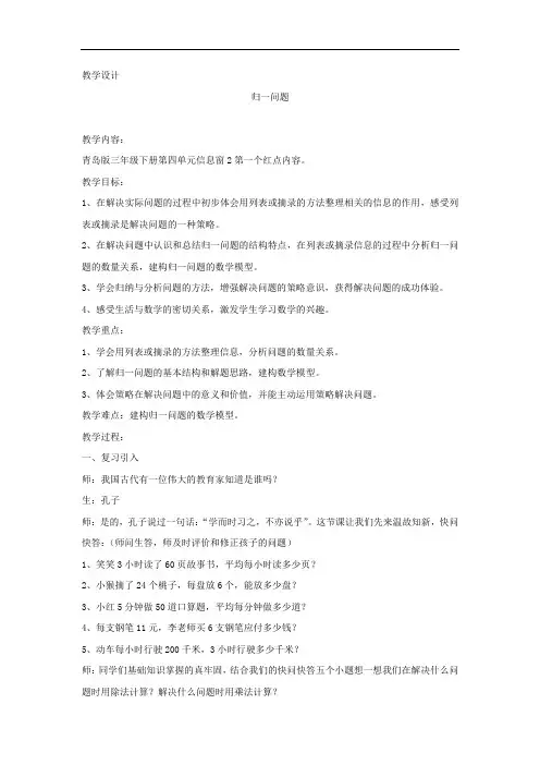 小学数学_解决问题之归一问题教学设计学情分析教材分析课后反思