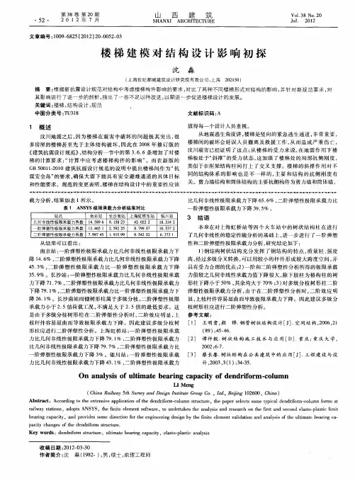 楼梯建模对结构设计影响初探