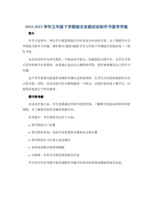2022-2023学年五年级下学期综合实践活动制作书签导学案