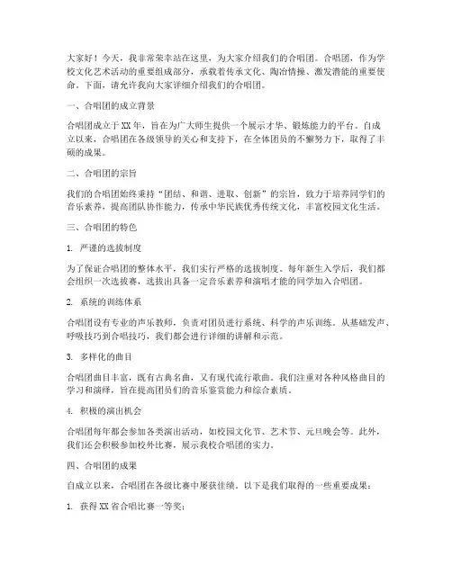 介绍合唱团演讲稿范文