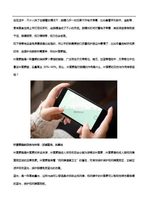 改善“屏幕眼”,建议了解叶黄素酯的功效与作用