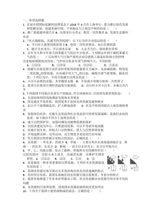 湘教版地理八年级上册中国的自然资源单元测试题(精细编制附答案)