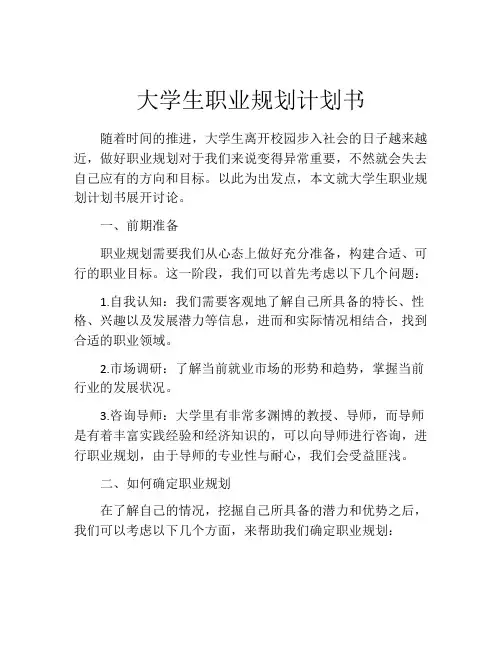 大学生职业规划计划书(精选10篇)