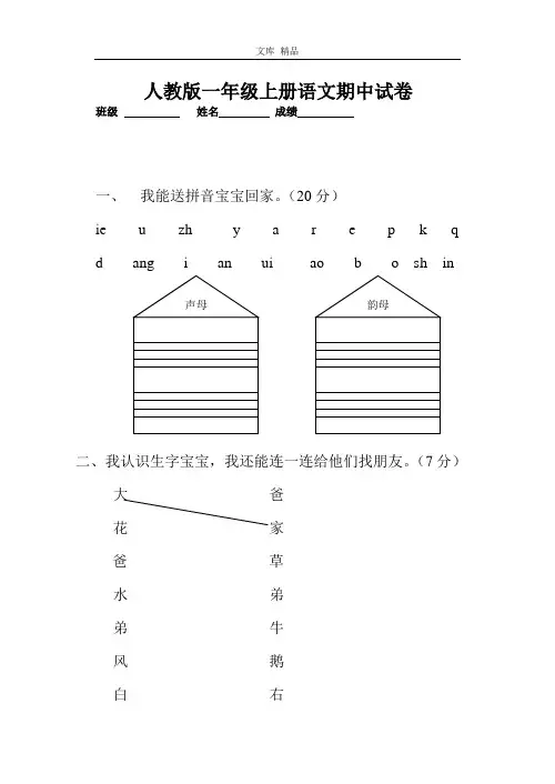 人教版一年级上册语文期中测试题11
