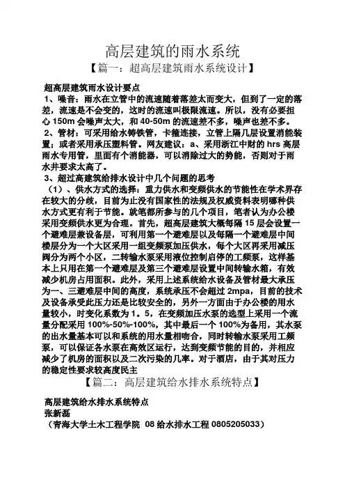 高层建筑的雨水系统