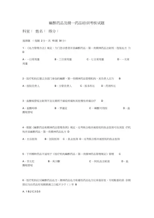 (完整版)麻精药试题带答案