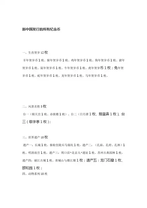 新中国发行的所有纪念币
