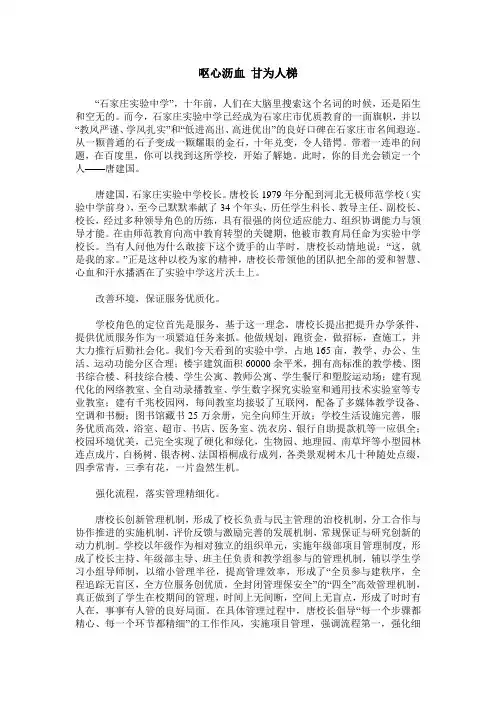 呕心沥血 甘为人梯