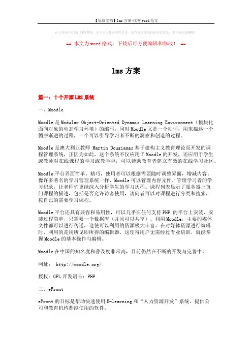 【优质文档】lms方案-优秀word范文 (20页)