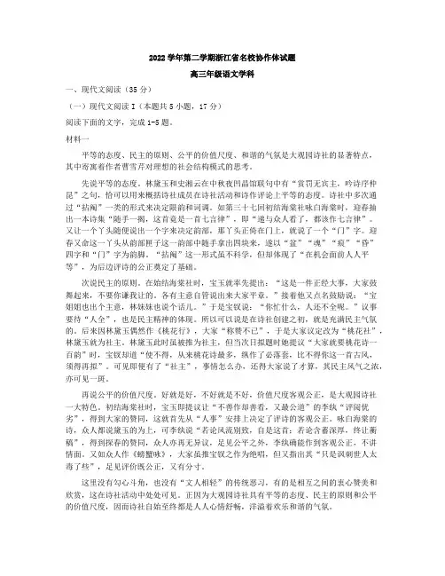 浙江省名校协作体2022-2023学年高三下学期联考语文试题(含答案)